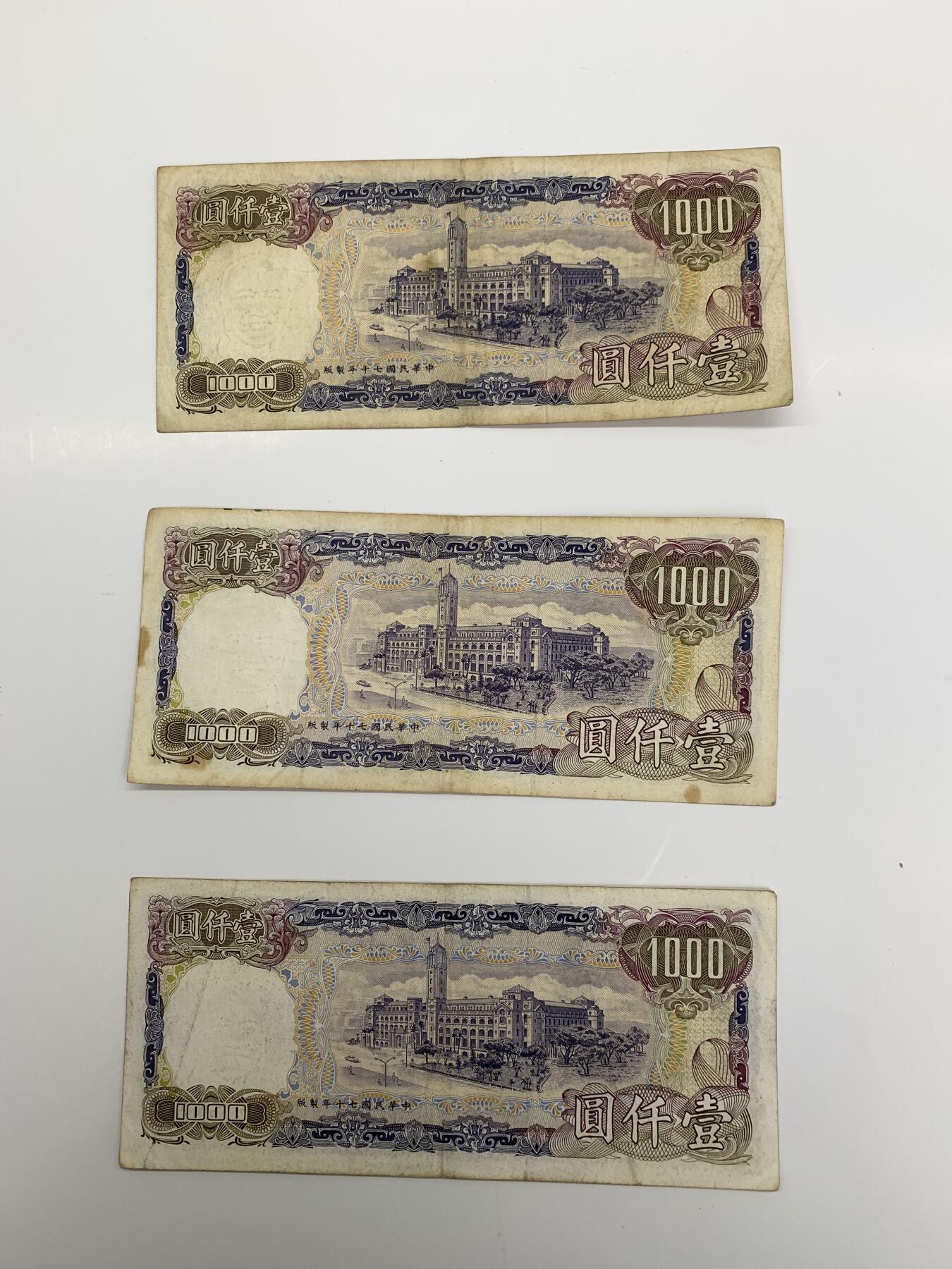 老台币1000元，品相八品，稀少品种，原票未下水