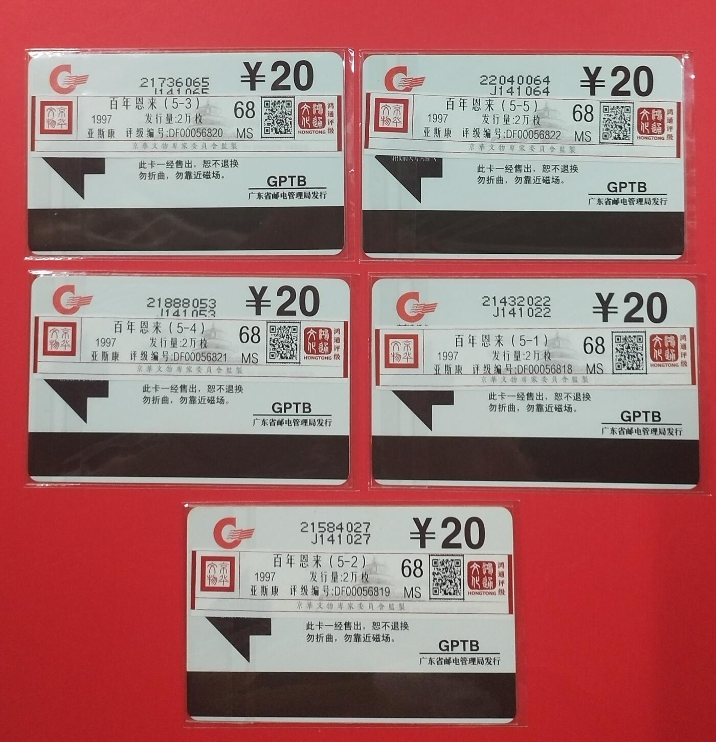 《鸿通俱乐部》拍卖第22期 1月22日21:30延时节拍 广东亚斯康新卡《周恩来》鸿通68分*5全