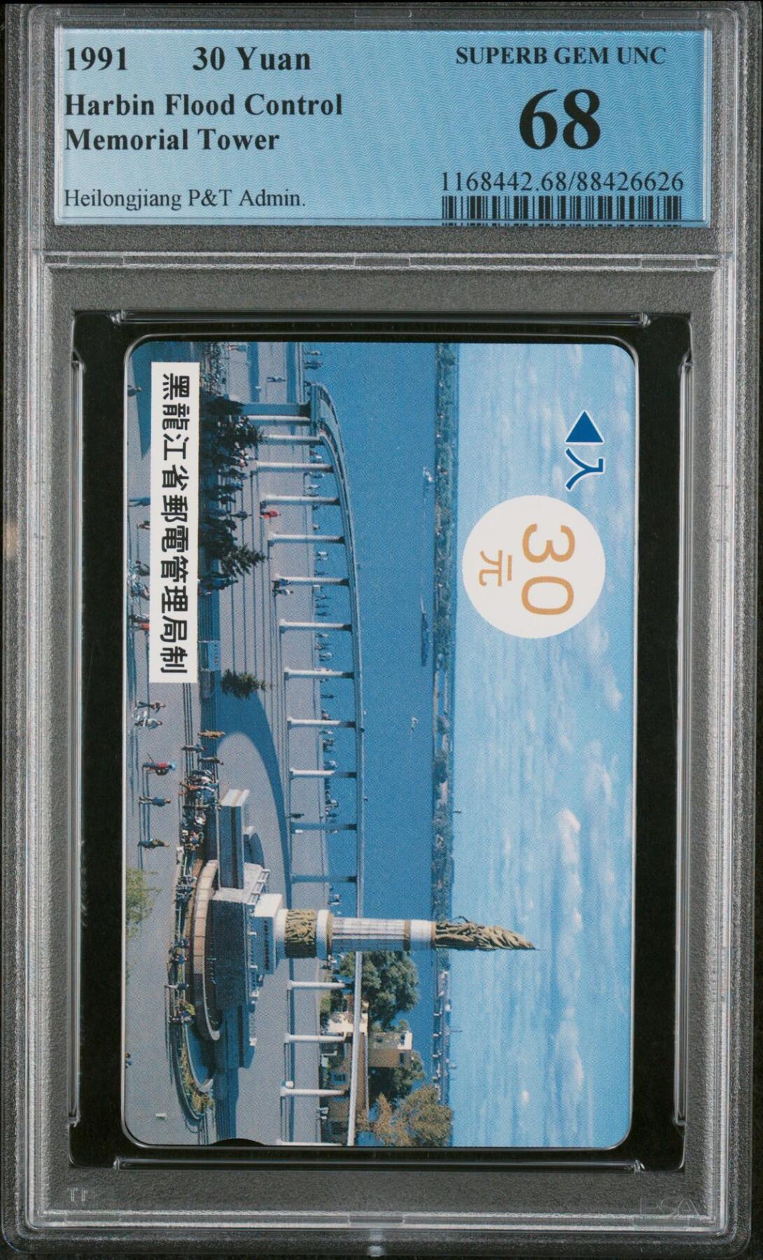 黑龙江地方田村卡