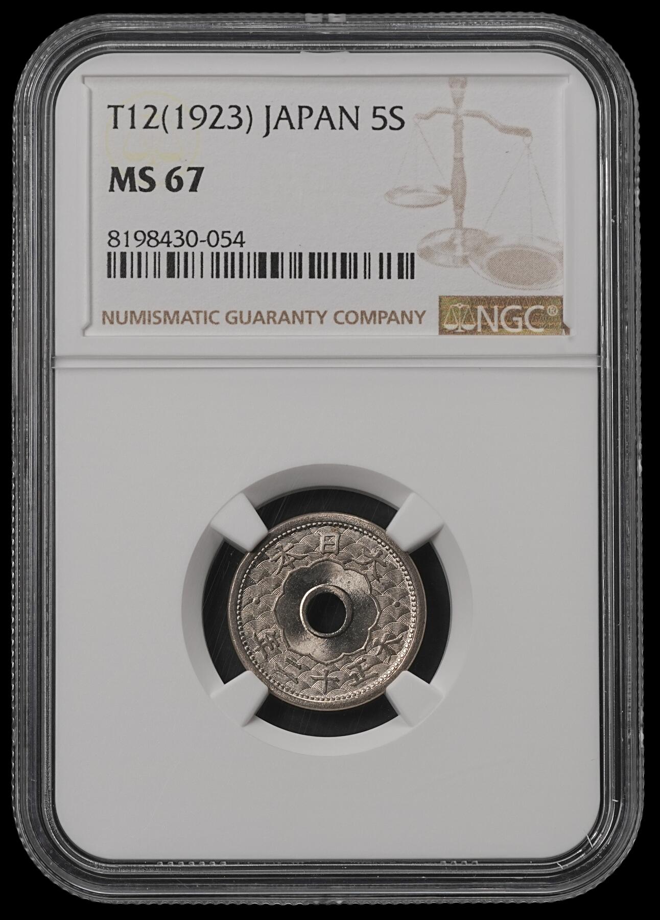 修遠堂世界钱币第五十六期 全场包邮 蛇年首拍 NGC MS67 大正十二年中孔五钱 顶级品相