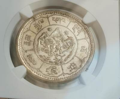 瓶子🏺第176期拍卖会［春节后发货］ - NGC-AUD 西藏1948年10s吐宝鼠银币 原光好品严评