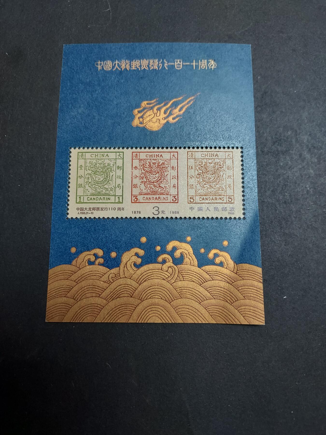 理想集藏/博彦收藏 2月5日邮票专场 大龙型张 全新