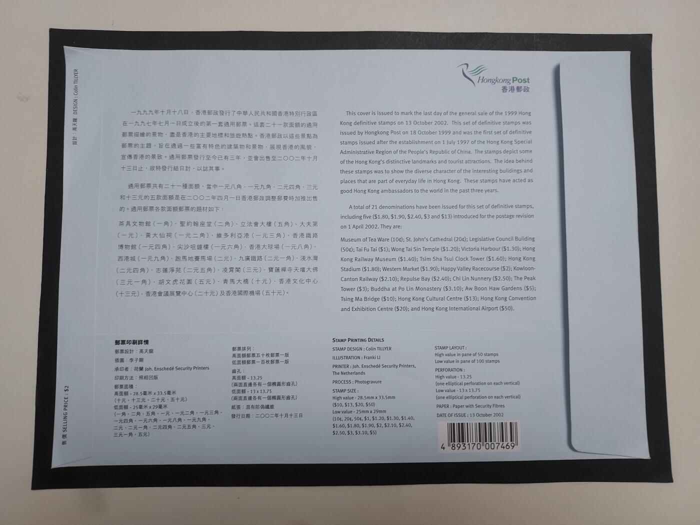 理想集藏/博彦收藏 2月5日邮票专场 香港 2002年普票首日封