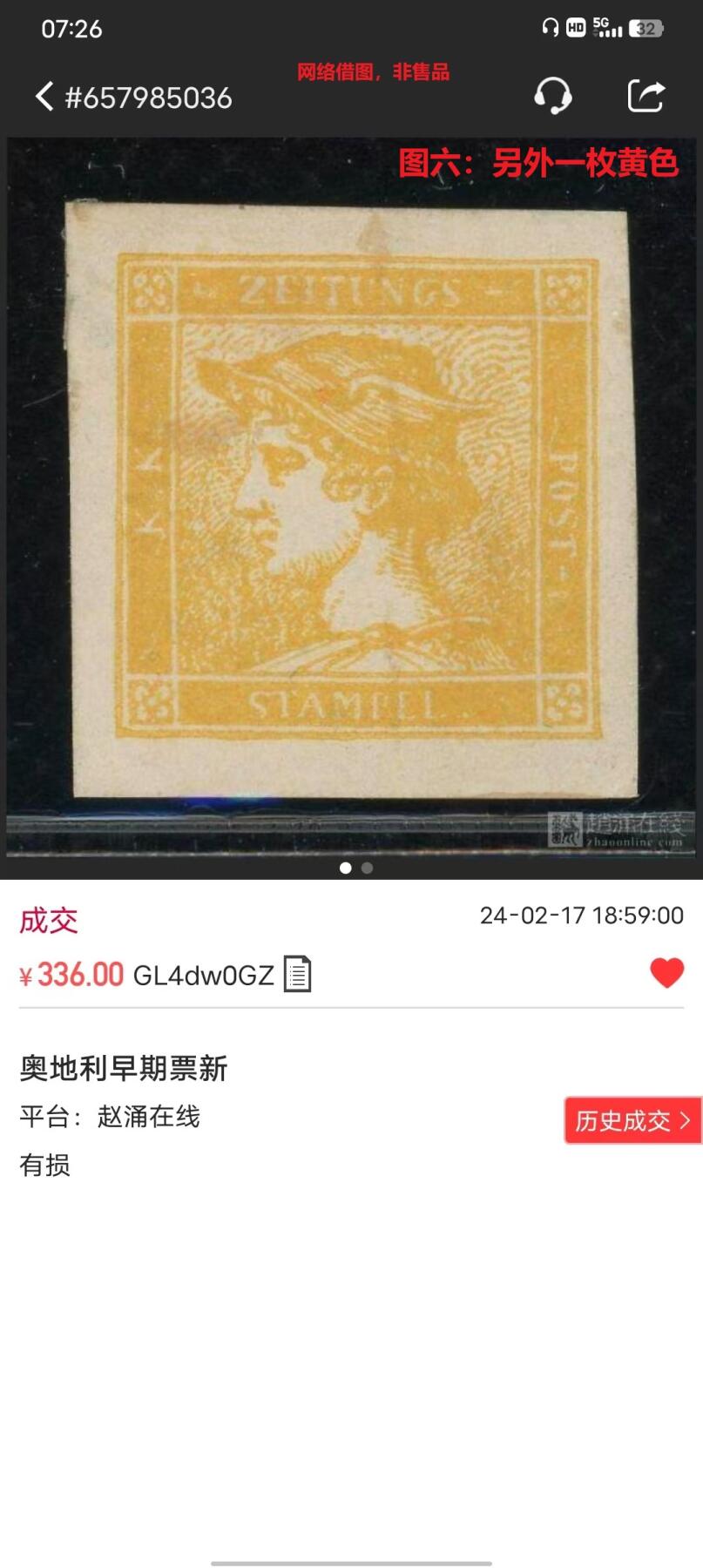 世界第一邮票 —— 世界首枚新闻纸邮票，奥地利，1851.1.1发行，0.6kr面值新一枚，字母G变体  （店内编号144）