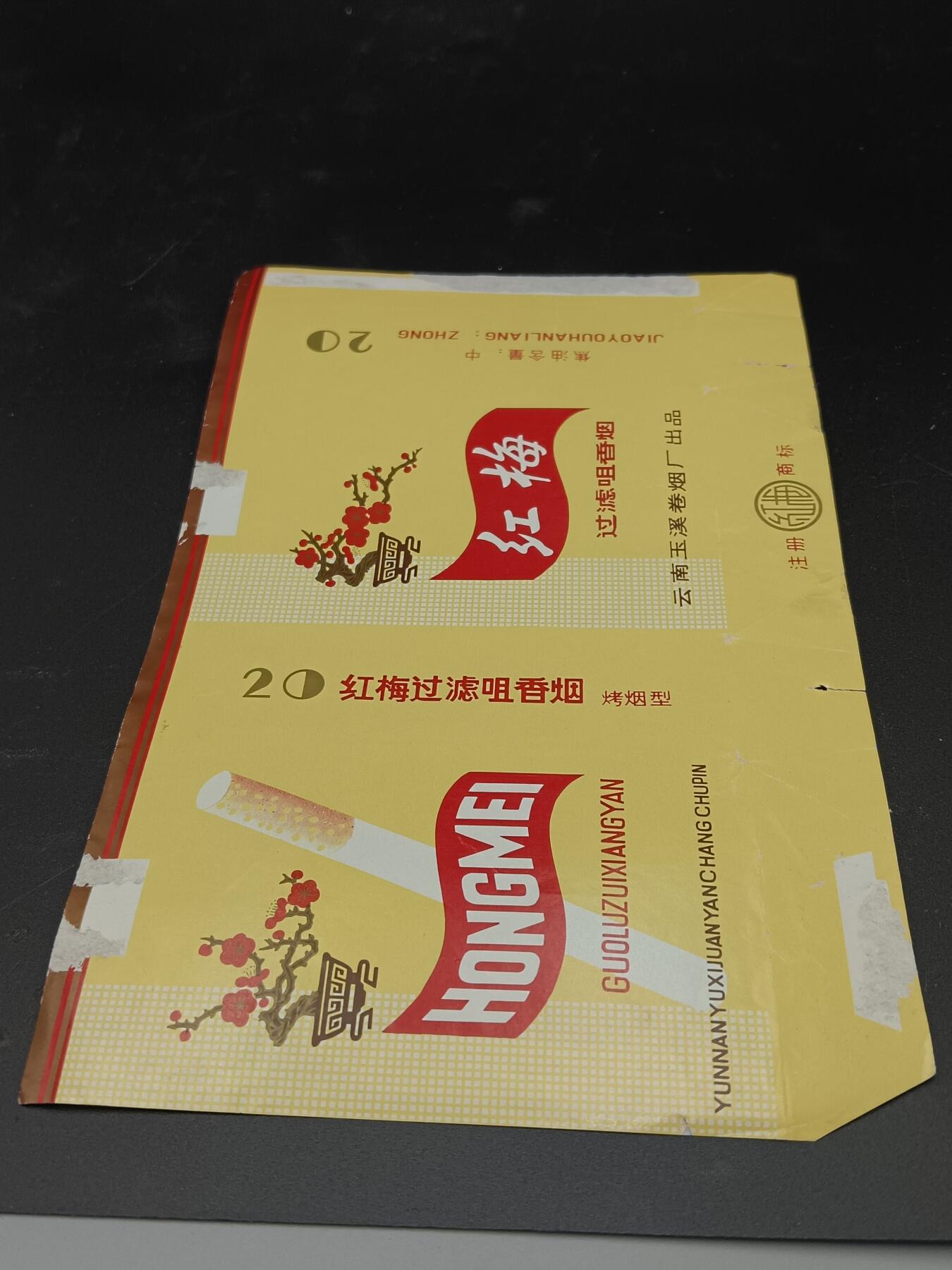 29期拍卖 烟标