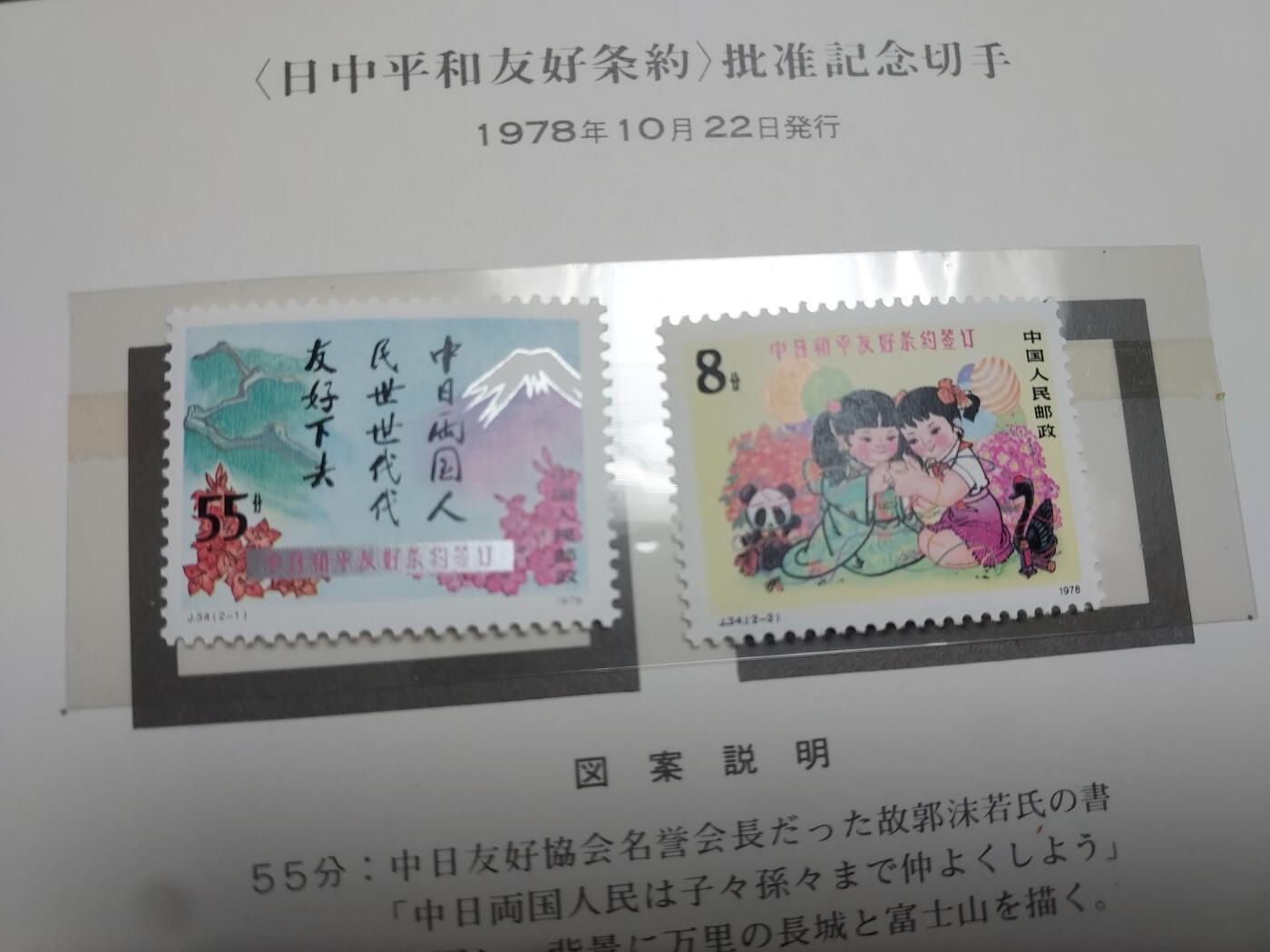 理想集藏/博彦收藏 2月5日邮票专场 中日邮折一套，全新