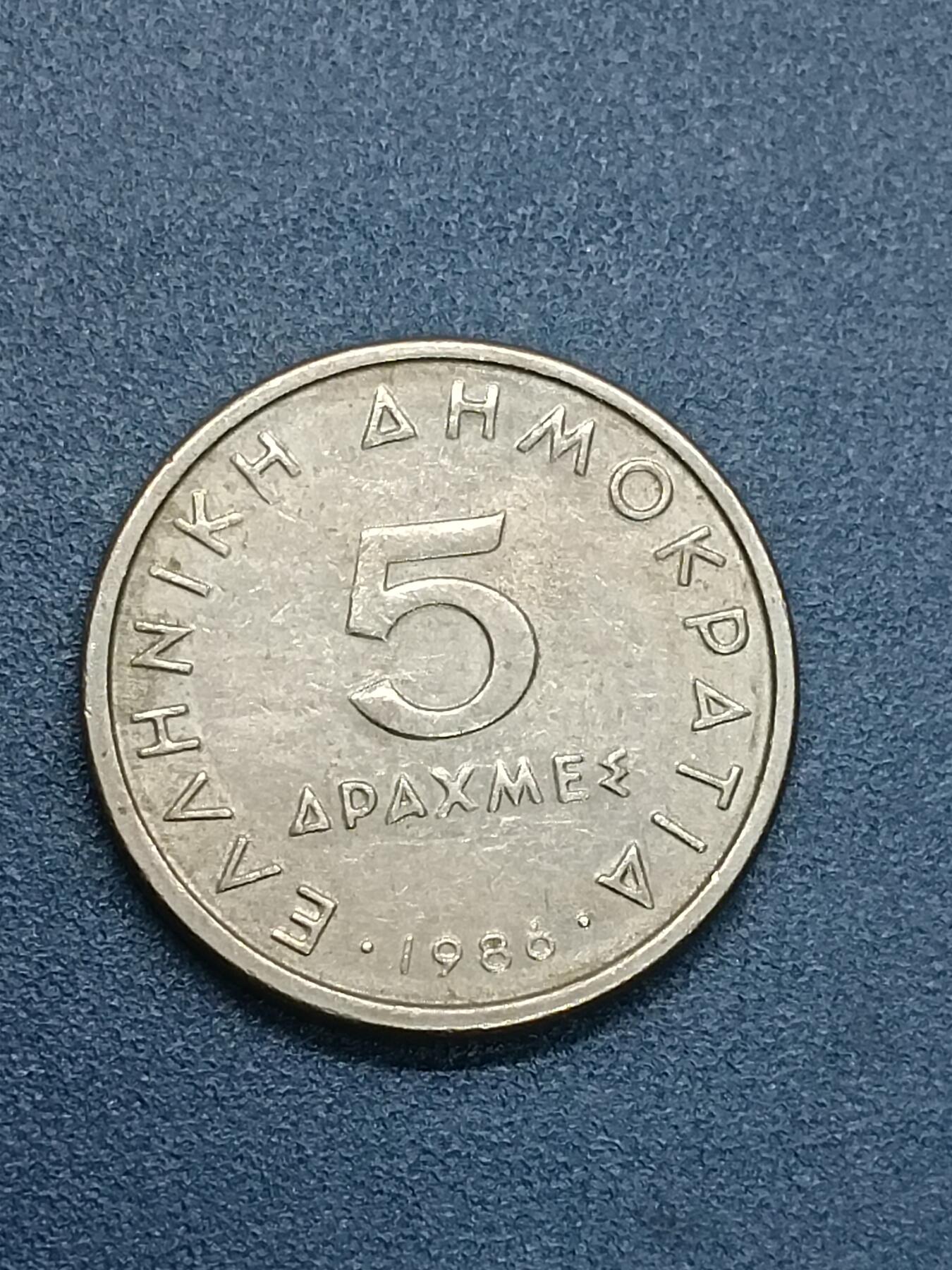 吉祥压岁钱外国硬币第53场 希腊硬币1986