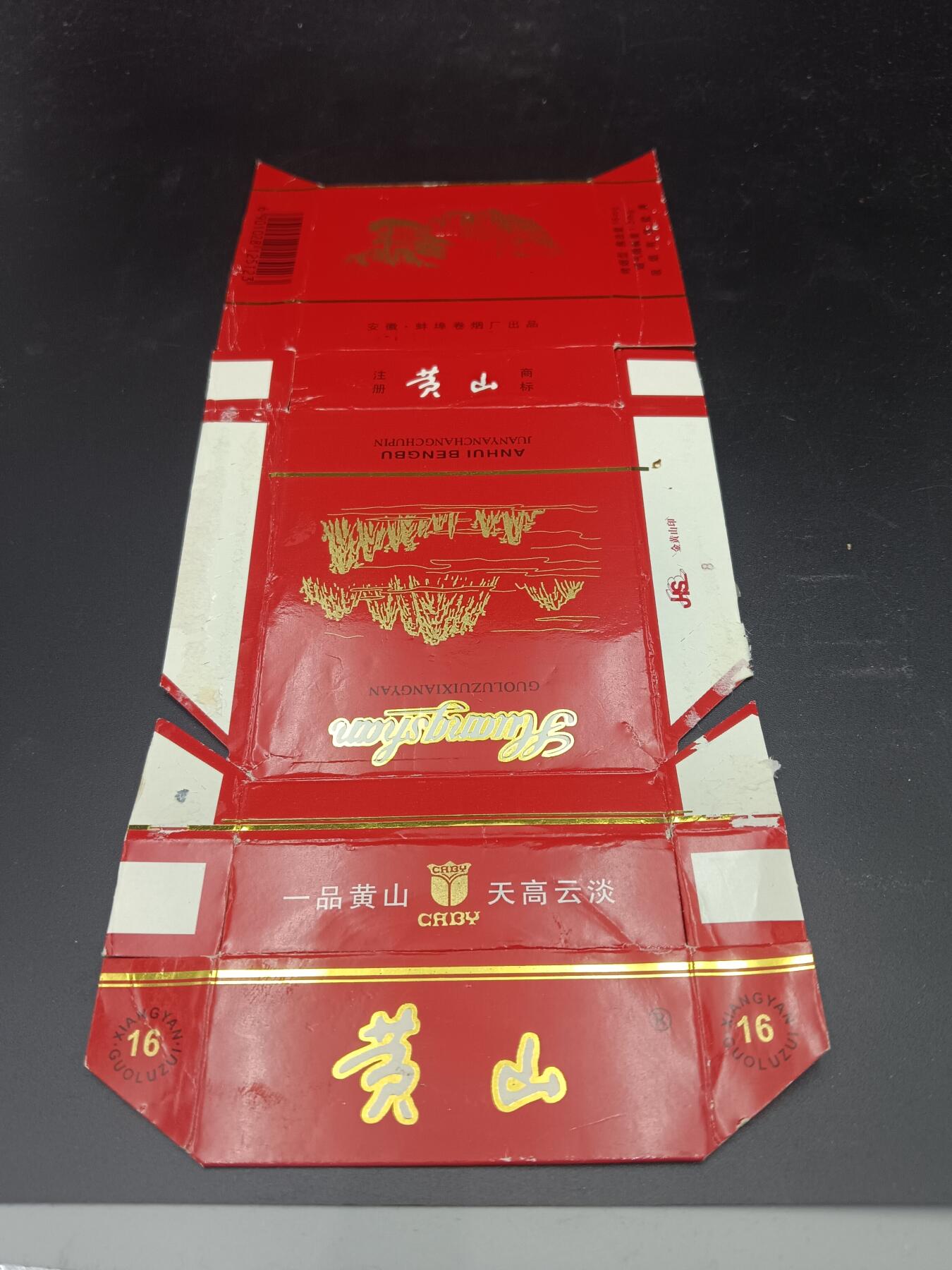 29期拍卖 烟标