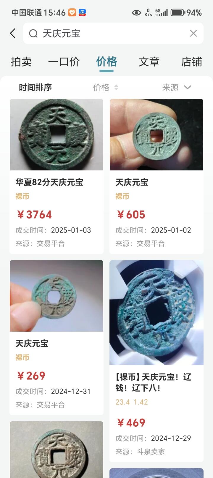 宝粹评级币专场 天庆元宝金盾评级美85