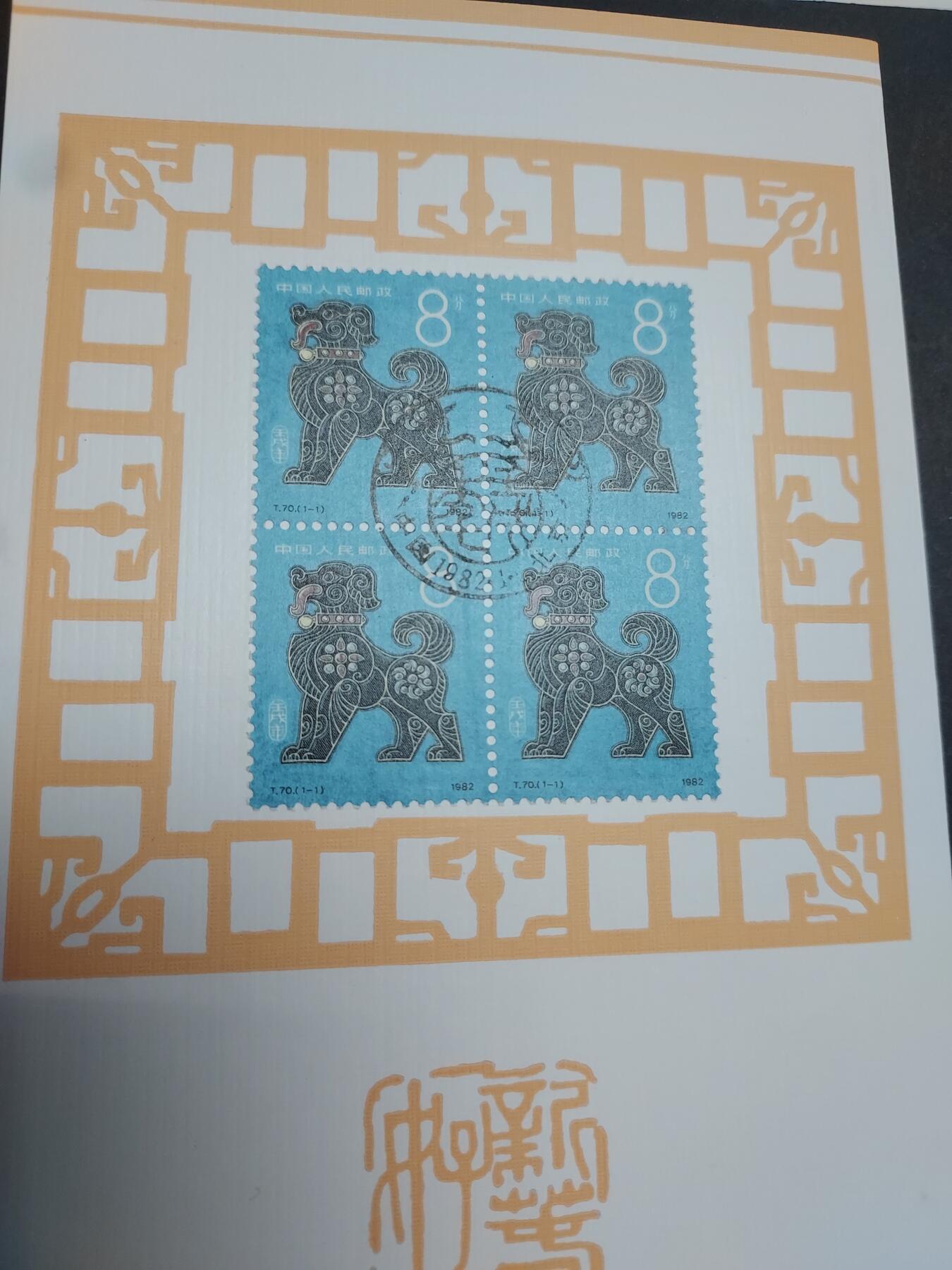 理想集藏/博彦收藏 2月5日邮票专场 狗年方连盖销邮折