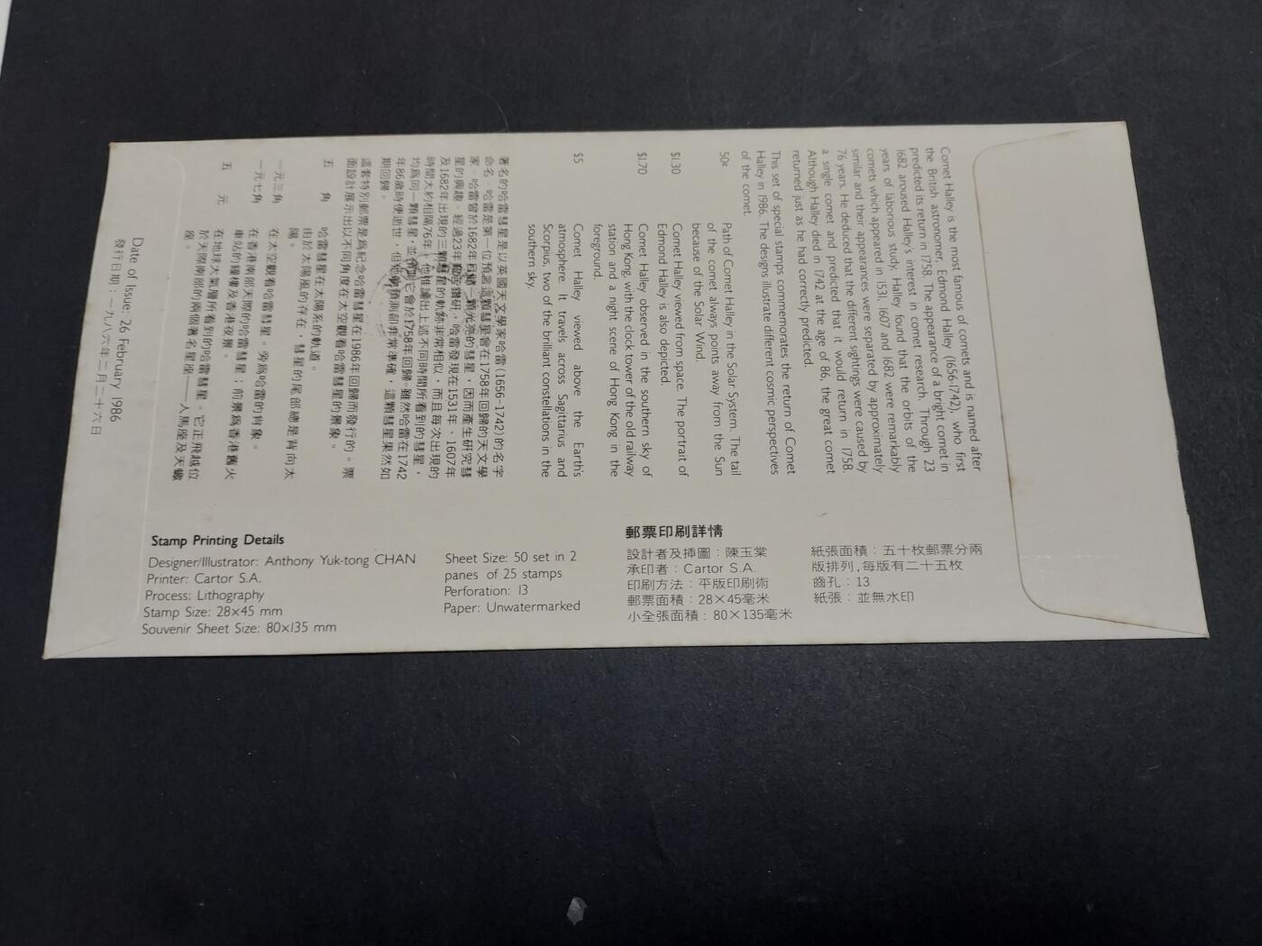 理想集藏/博彦收藏 2月5日邮票专场 香港哈雷瑞星型张首日封一枚