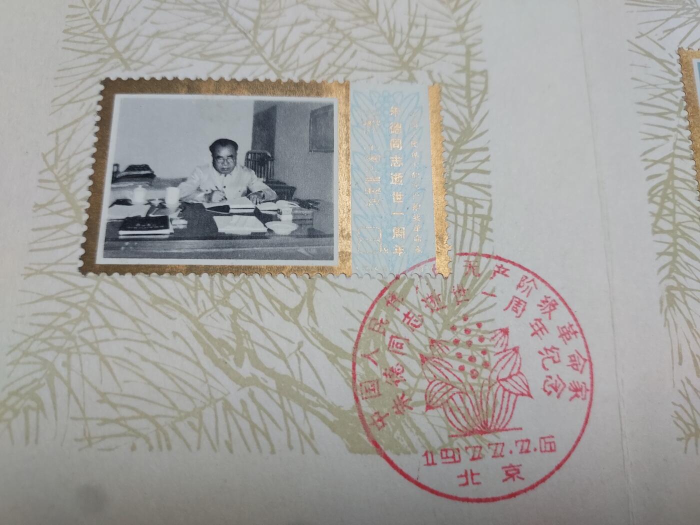 理想集藏/博彦收藏 2月5日邮票专场 朱德盖销邮折/首日封一组