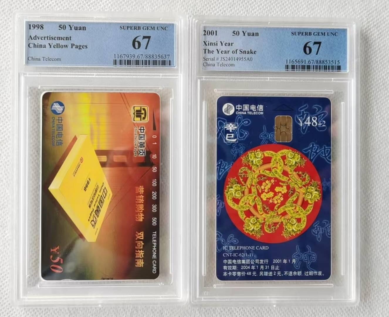 【琪哥网】评级磁卡综合场(三十九） 【PCGS67】国卡黄页，IC蛇各一枚