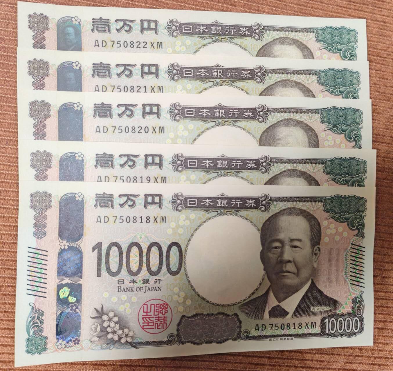 新版日元10000五连号