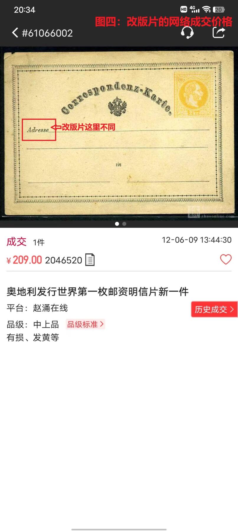 世界第一邮票 —— 世界首枚邮资明信片，1870年，新  （店内编号128）