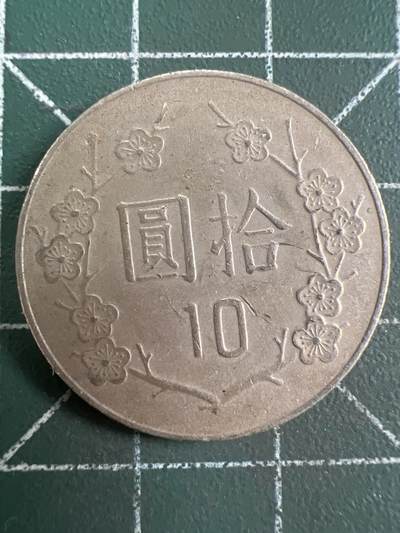 第932期  硬币专场 （无押金，捡漏，全场50包邮，偏远地区除外，接收代拍业务，本店十天发一次货） 中华民国拾元