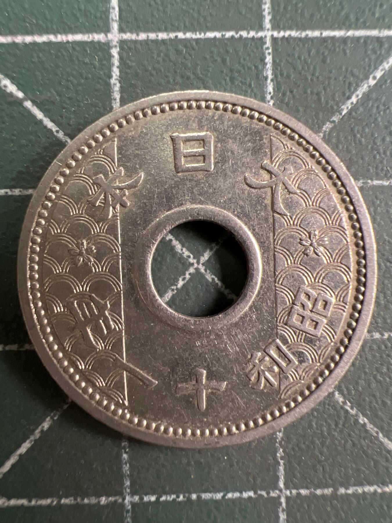 第819期  硬币专场 （无押金，捡漏，全场50包邮，偏远地区除外，接收代拍业务，本店十天发一次货） 日本十钱