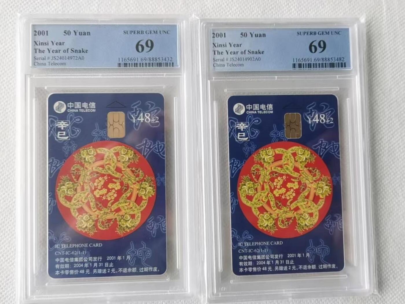 【琪哥网】评级磁卡综合场(三十九） 【PCGS69】IC卡生肖蛇2枚一组