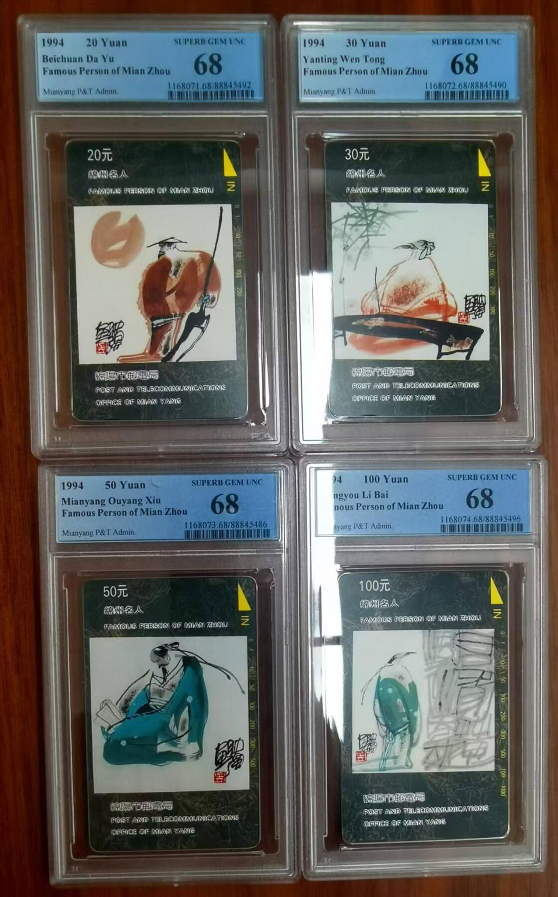 【琪哥网】评级磁卡综合场(三十九） 【PCGS68】绵州名人