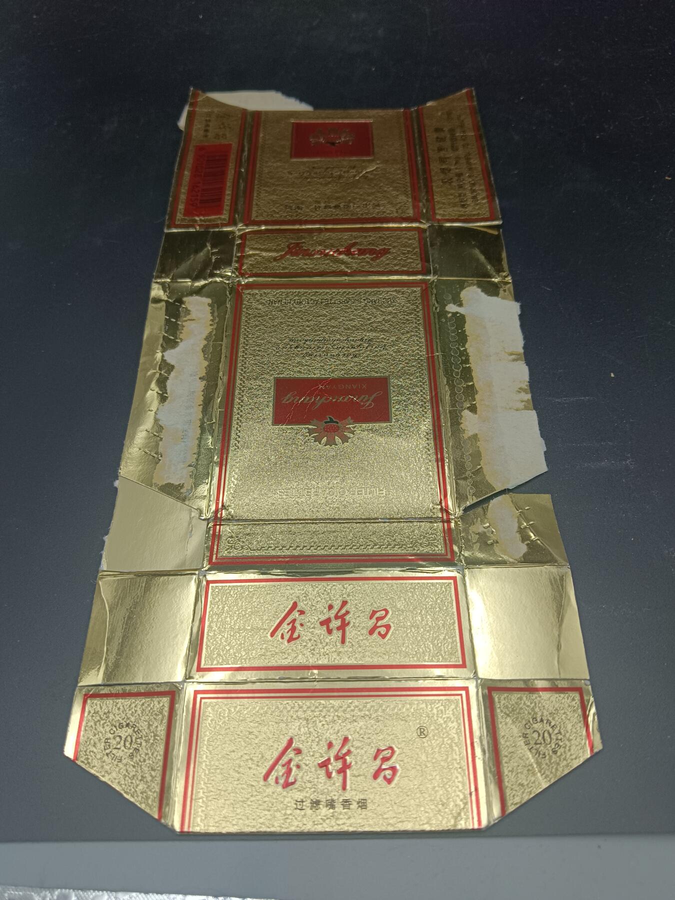 29期拍卖 烟标