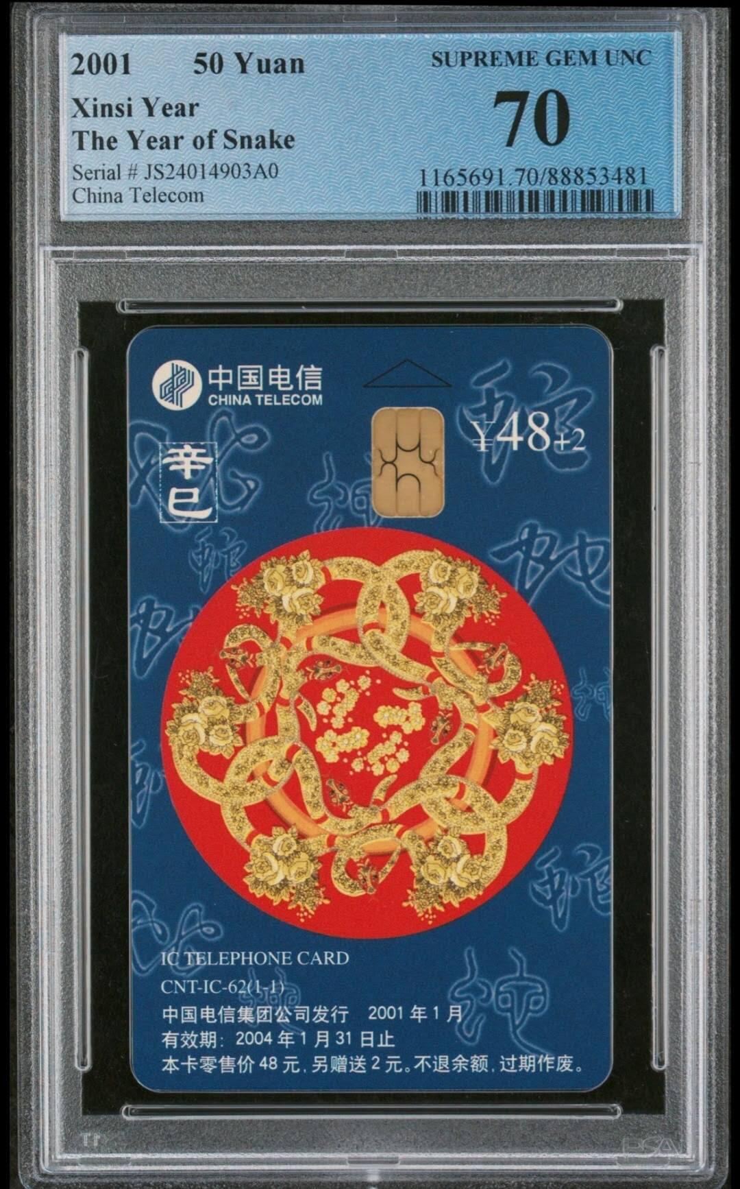【琪哥网】评级磁卡综合场(三十九） 【PCGS70】IC卡生肖蛇
