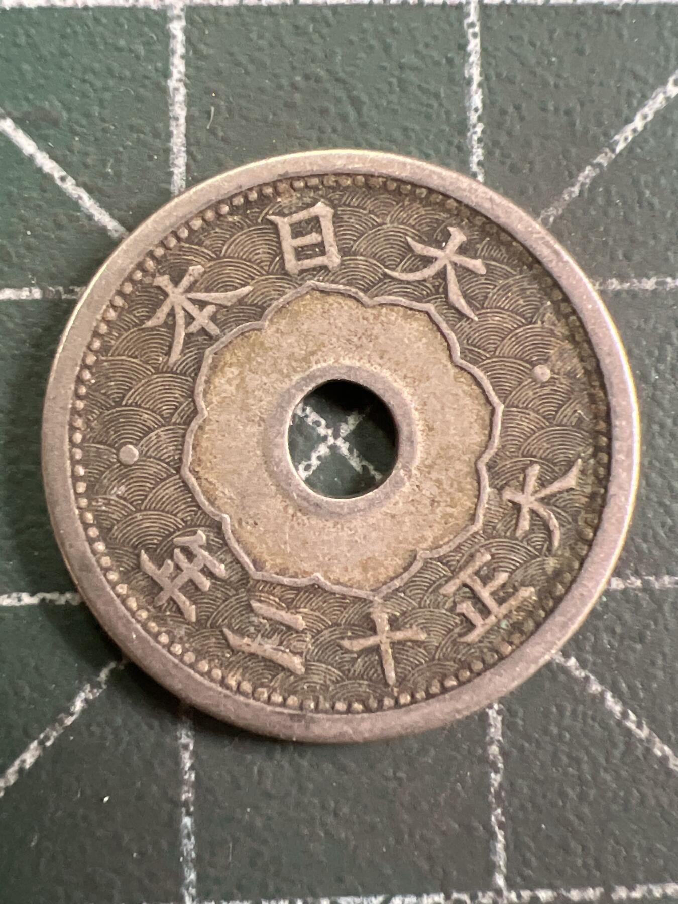 第820期  硬币专场 （无押金，捡漏，全场50包邮，偏远地区除外，接收代拍业务，本店十天发一次货） 日本五钱