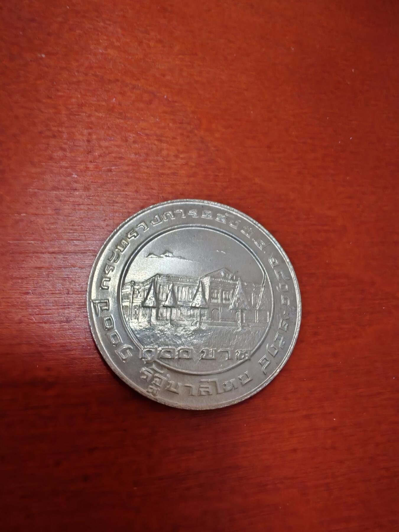 长老汇龙年精选第四十八场拍卖 ES2518泰国拉玛九世财政部百周年100株银币，3万枚
