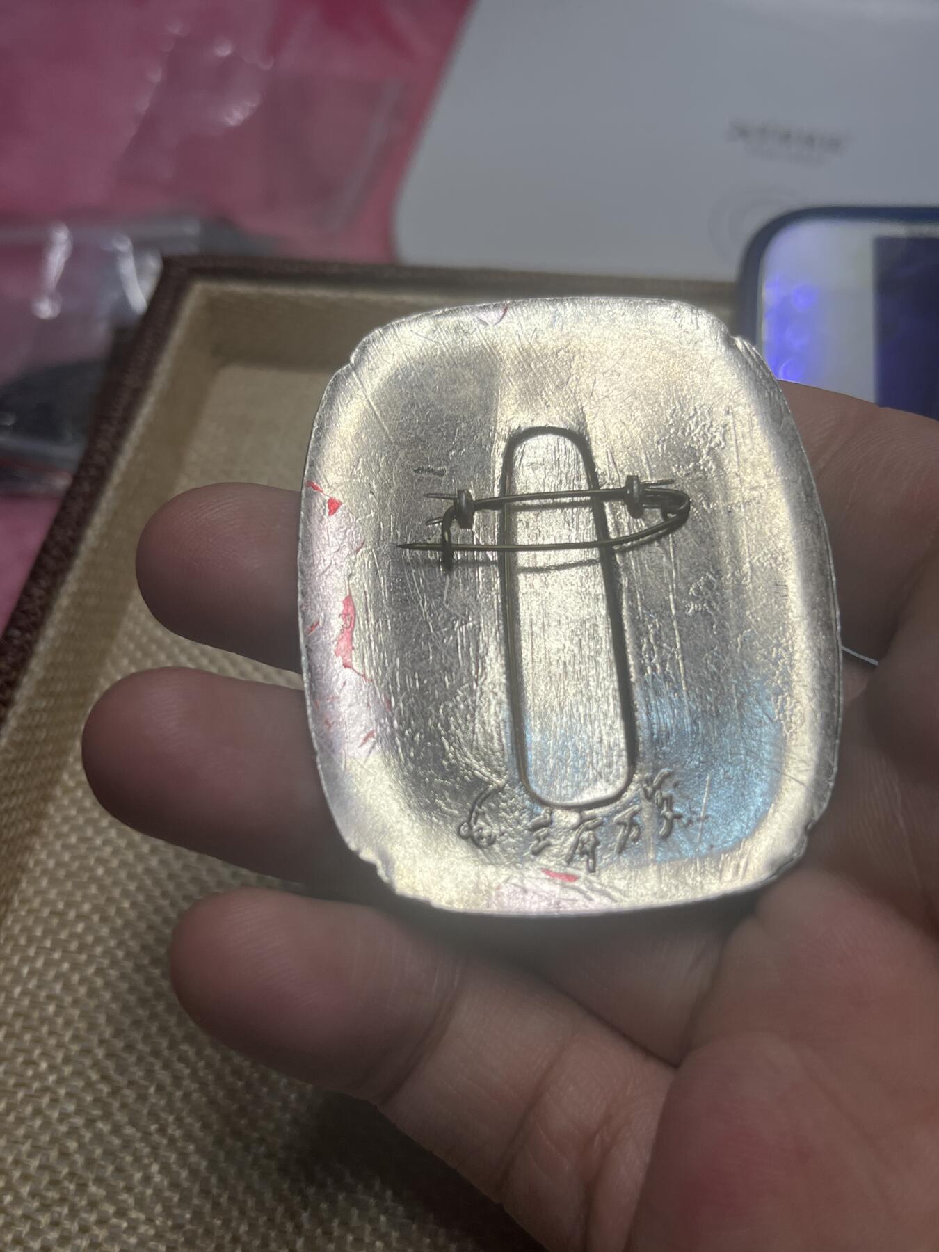 古冰库章牌勋赏收藏第39场拍卖   少见椭圆形毛主席去安源 交流会老藏家手上买的，品相不错
