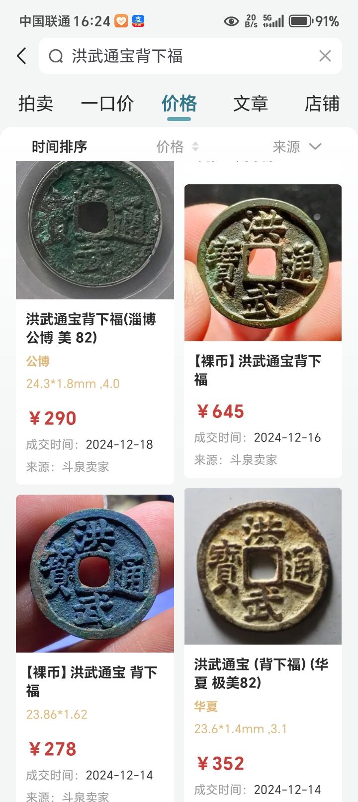 宝粹评级币专场 洪武通宝背下福 极美88