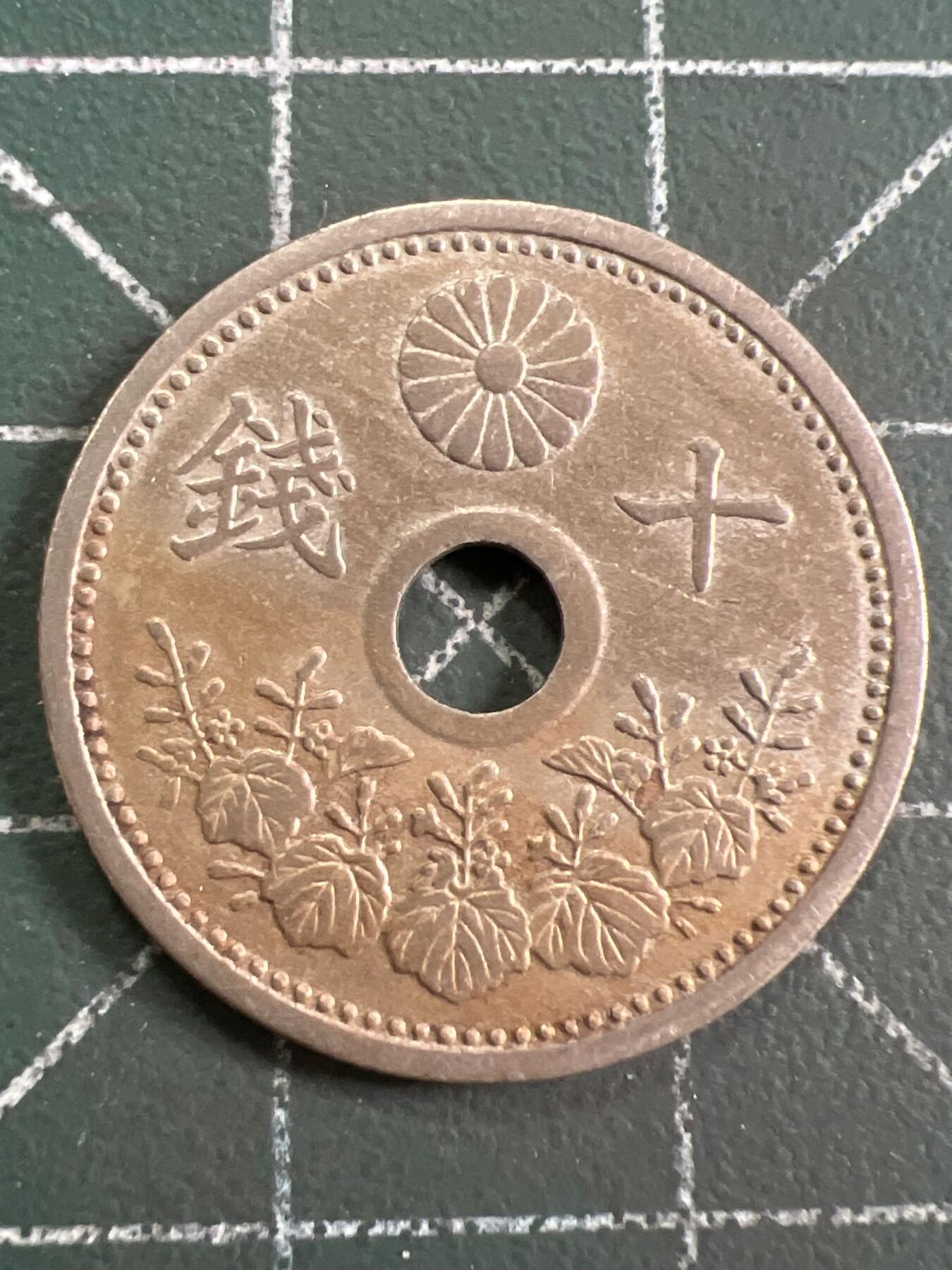 第820期  硬币专场 （无押金，捡漏，全场50包邮，偏远地区除外，接收代拍业务，本店十天发一次货） 日本十钱