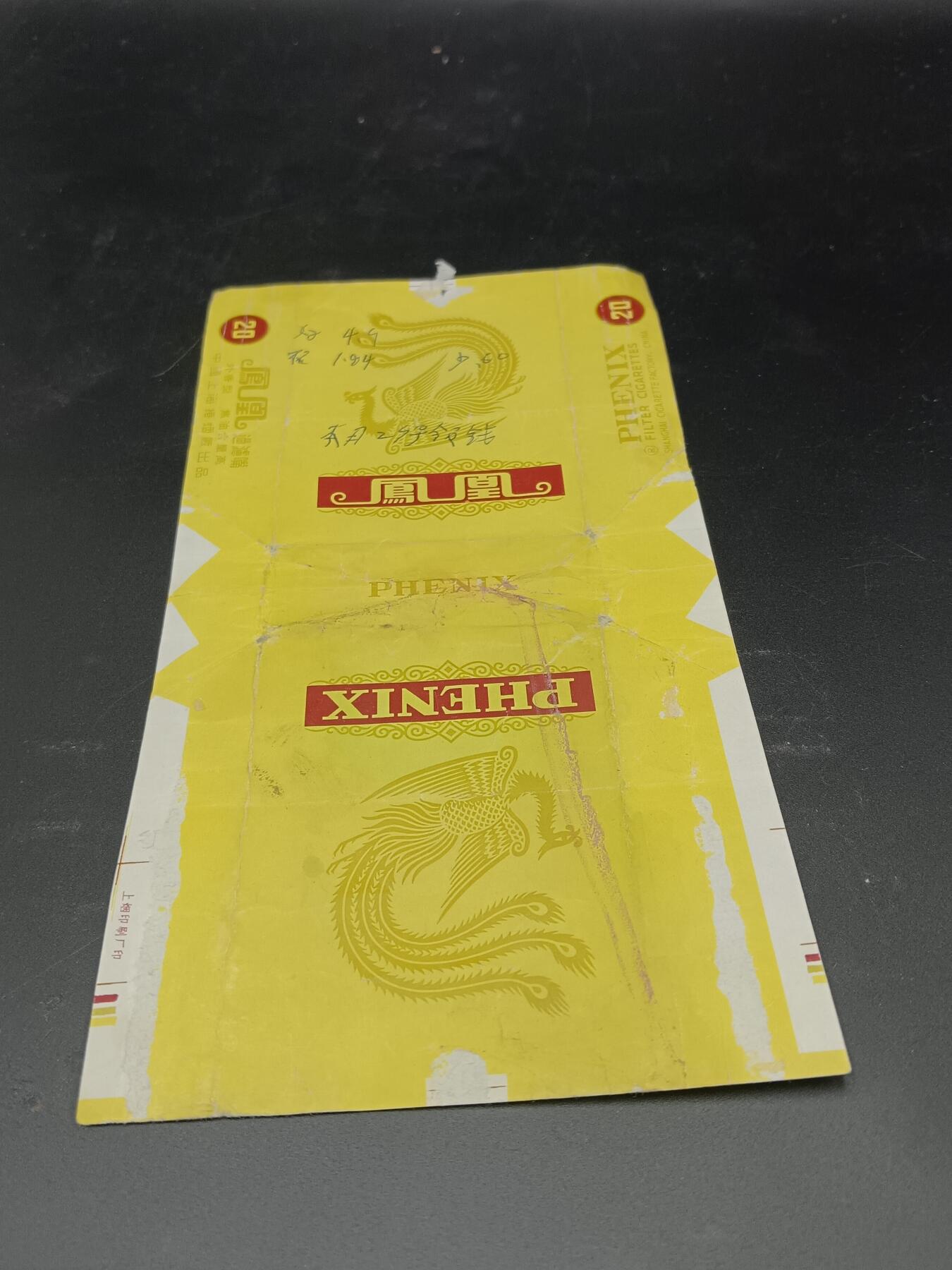 29期拍卖 烟标