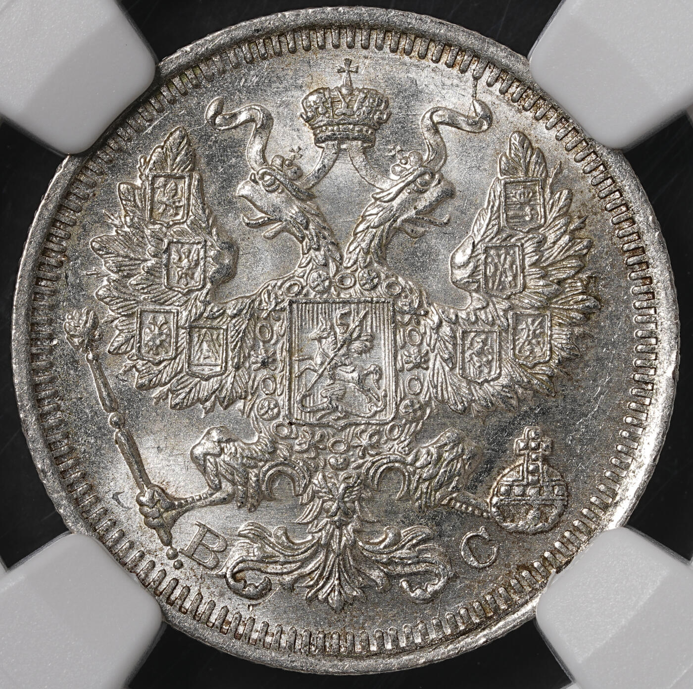 修遠堂世界钱币第五十六期 全场包邮 蛇年首拍 NGC MS64 1915年沙俄20戈比银币