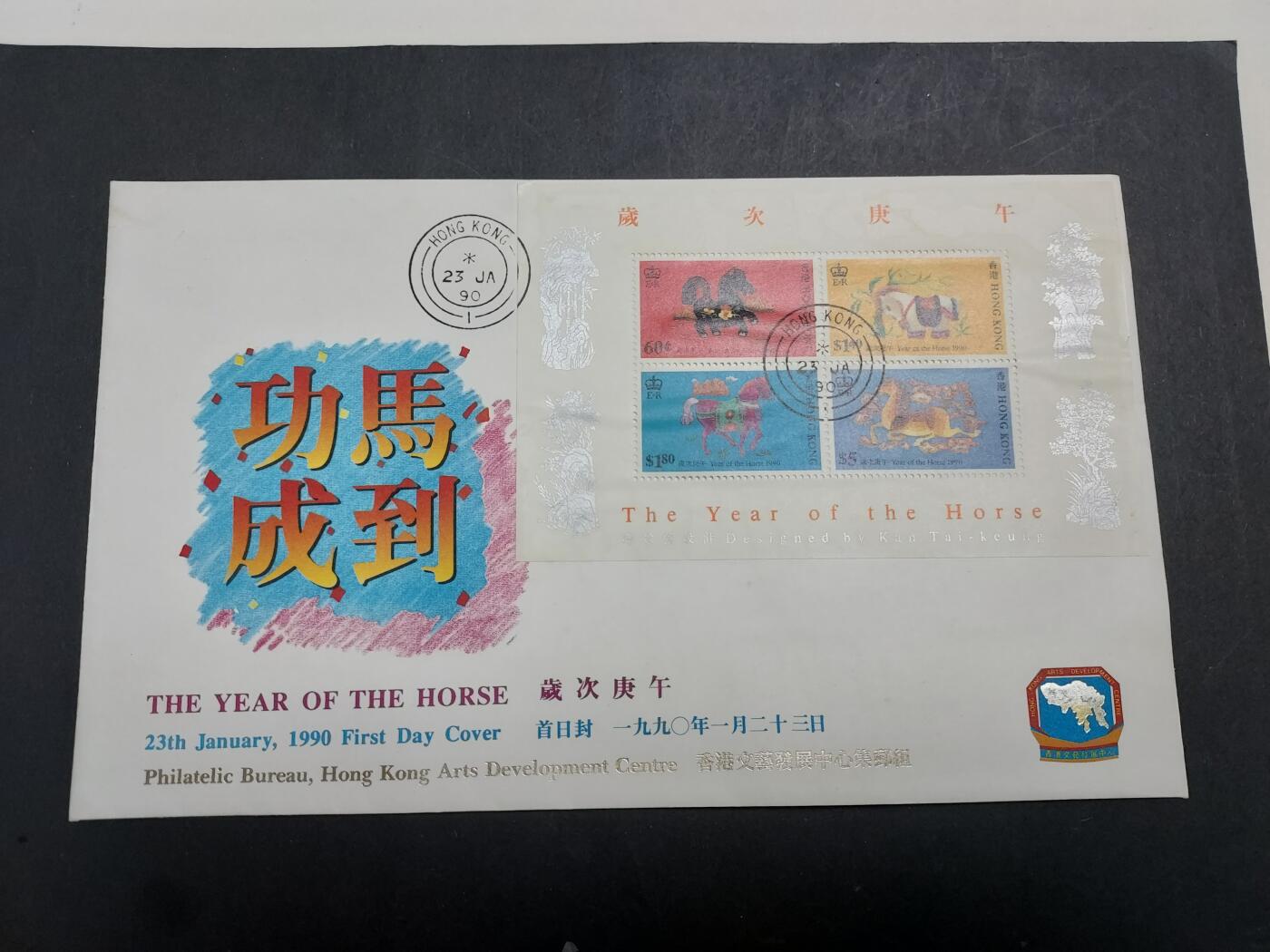 理想集藏/博彦收藏 2月5日邮票专场 香港 马年型张首日封