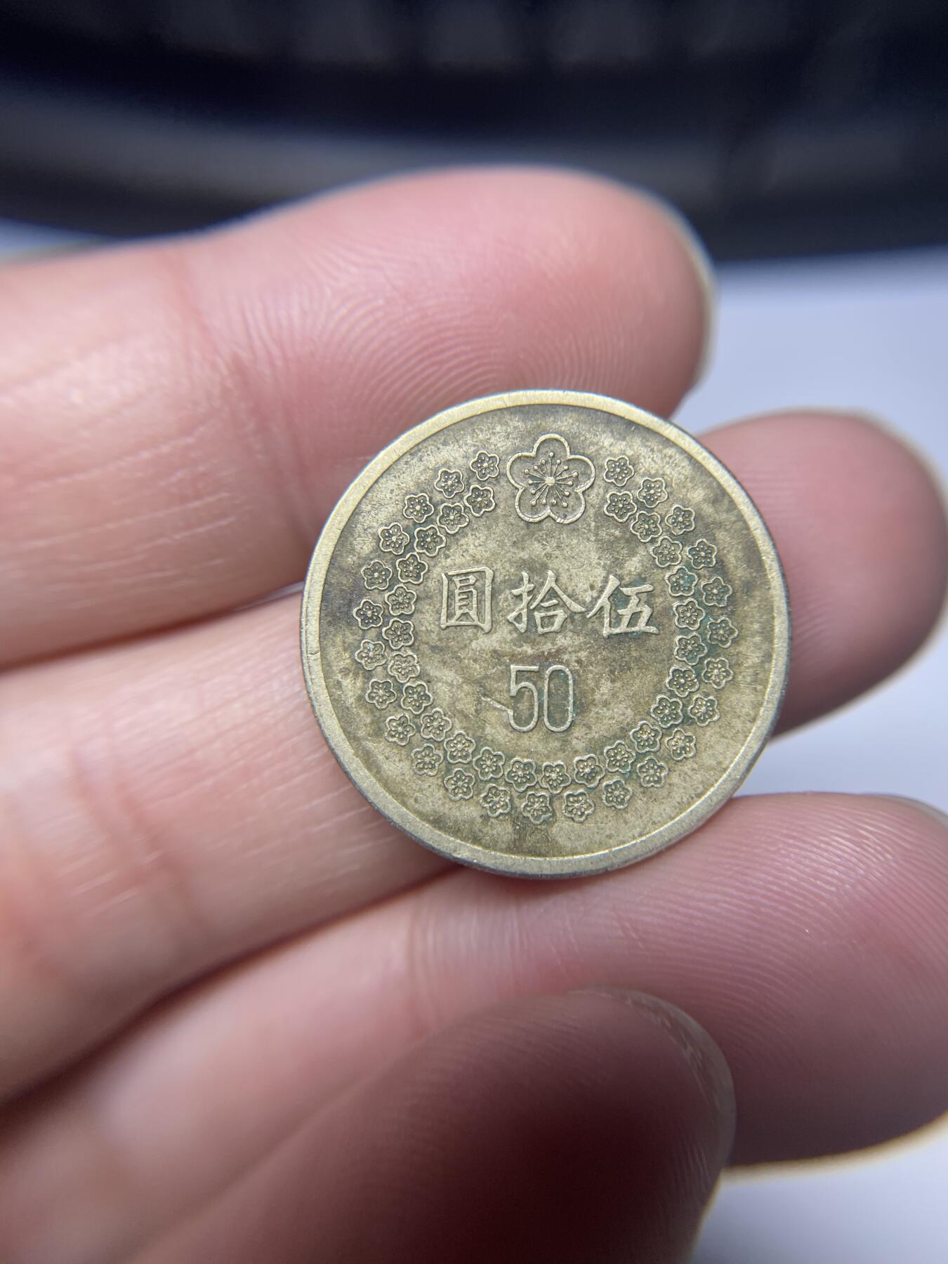 每日一拍，2025年集古藏今外币拍卖第一期-第8场—（总第198拍），可以寄存60天，满160元包邮，年底快递停运，节后安排发货。 民国81年50元