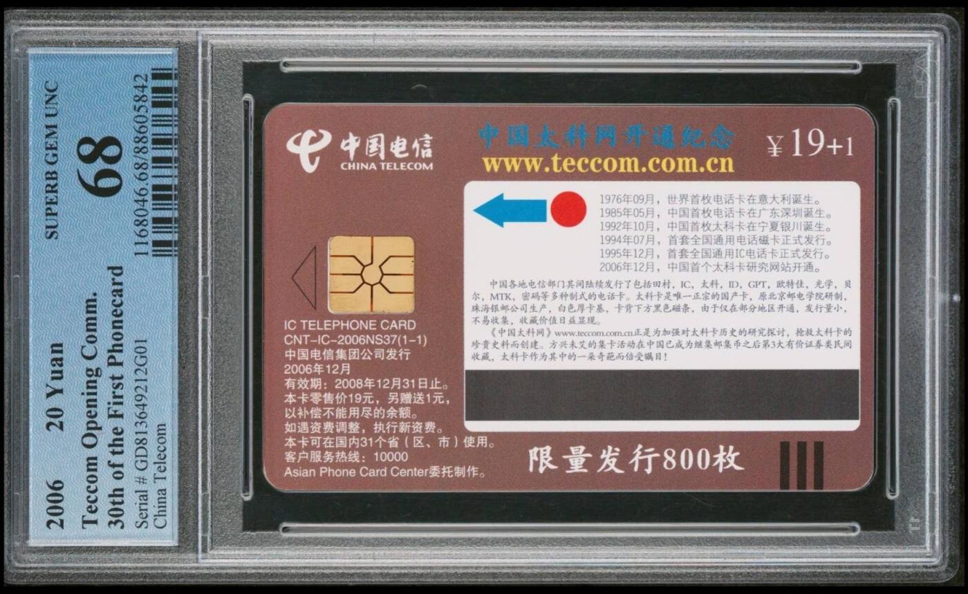 【琪哥网】评级磁卡综合场(三十九） 【PCGS68】IC卡太科网开通纪念