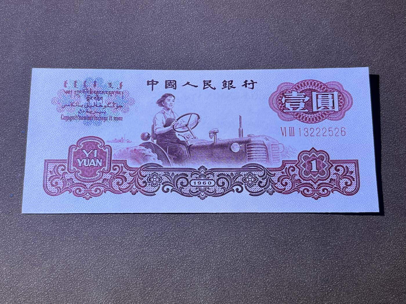 原票全新直板中间豹子号222拖拉机尾6不带47