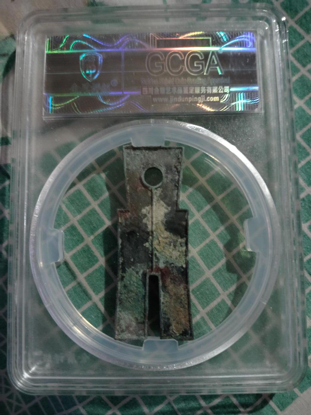 宝粹评级币专场 新莽货布金盾评级美88