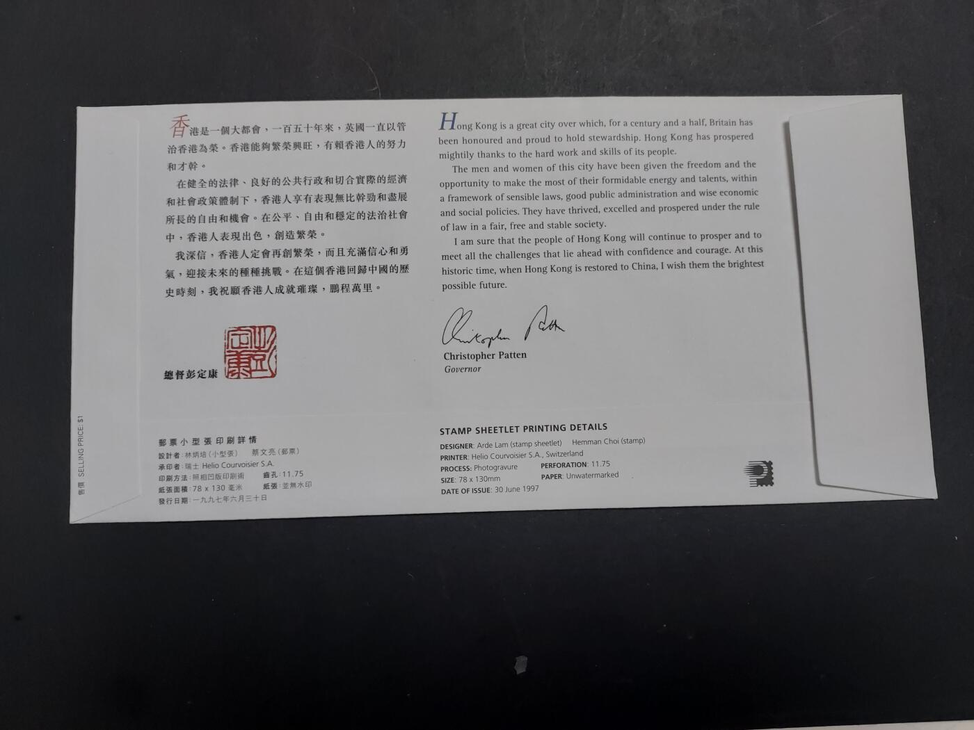理想集藏/博彦收藏 2月5日邮票专场 香港97年6月30日结日封