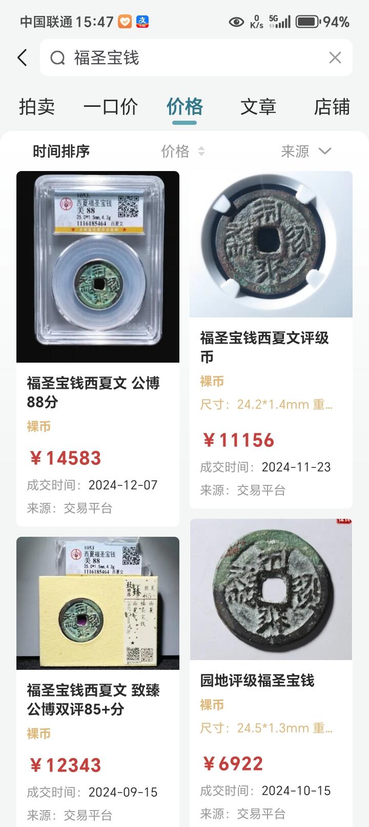 宝粹评级币专场 福圣宝钱 极美90八珍之一