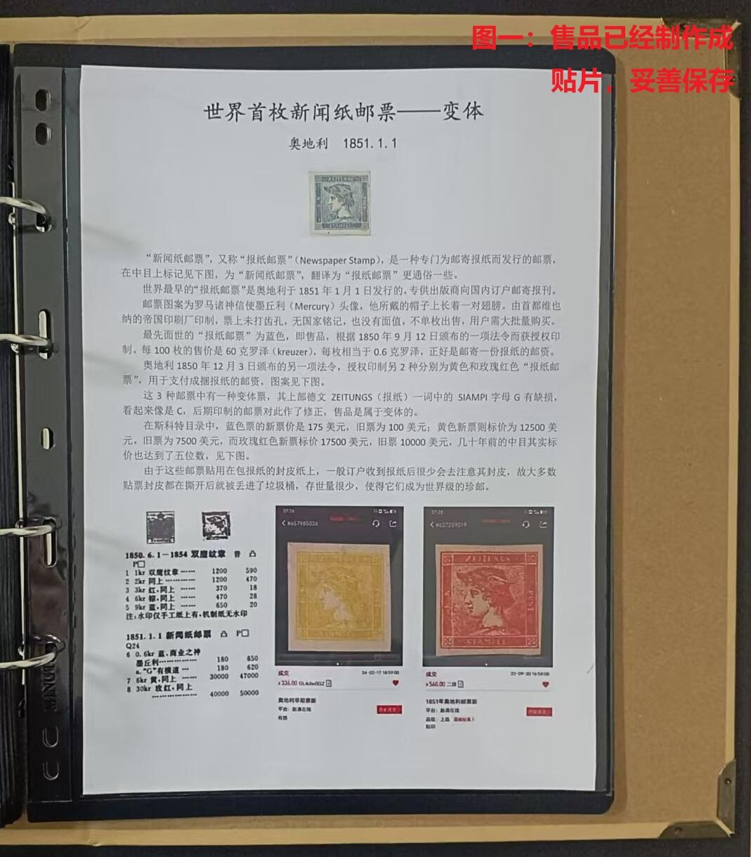 世界第一邮票 —— 世界首枚新闻纸邮票，奥地利，1851.1.1发行，0.6kr面值新一枚，字母G变体  （店内编号144）