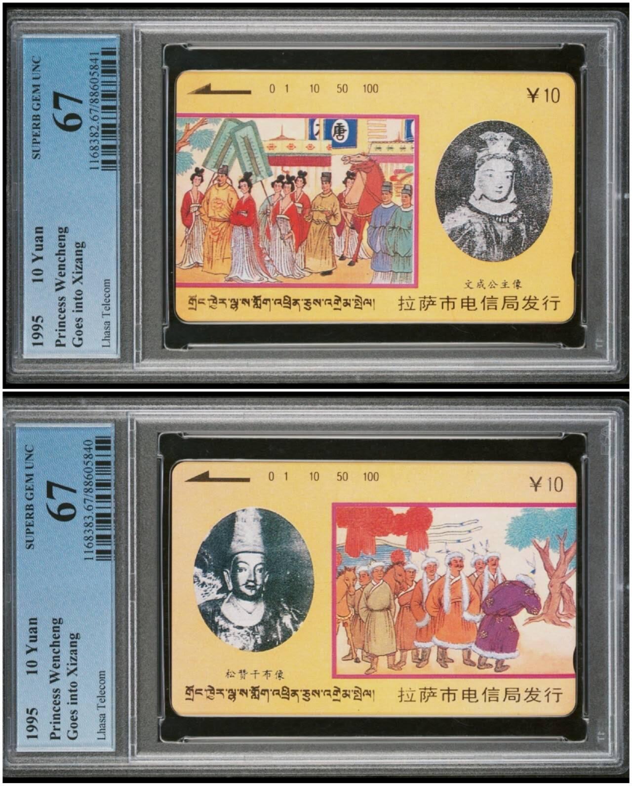 【琪哥网】评级磁卡综合场(三十九） 【PCGS67】拉萨文成公主