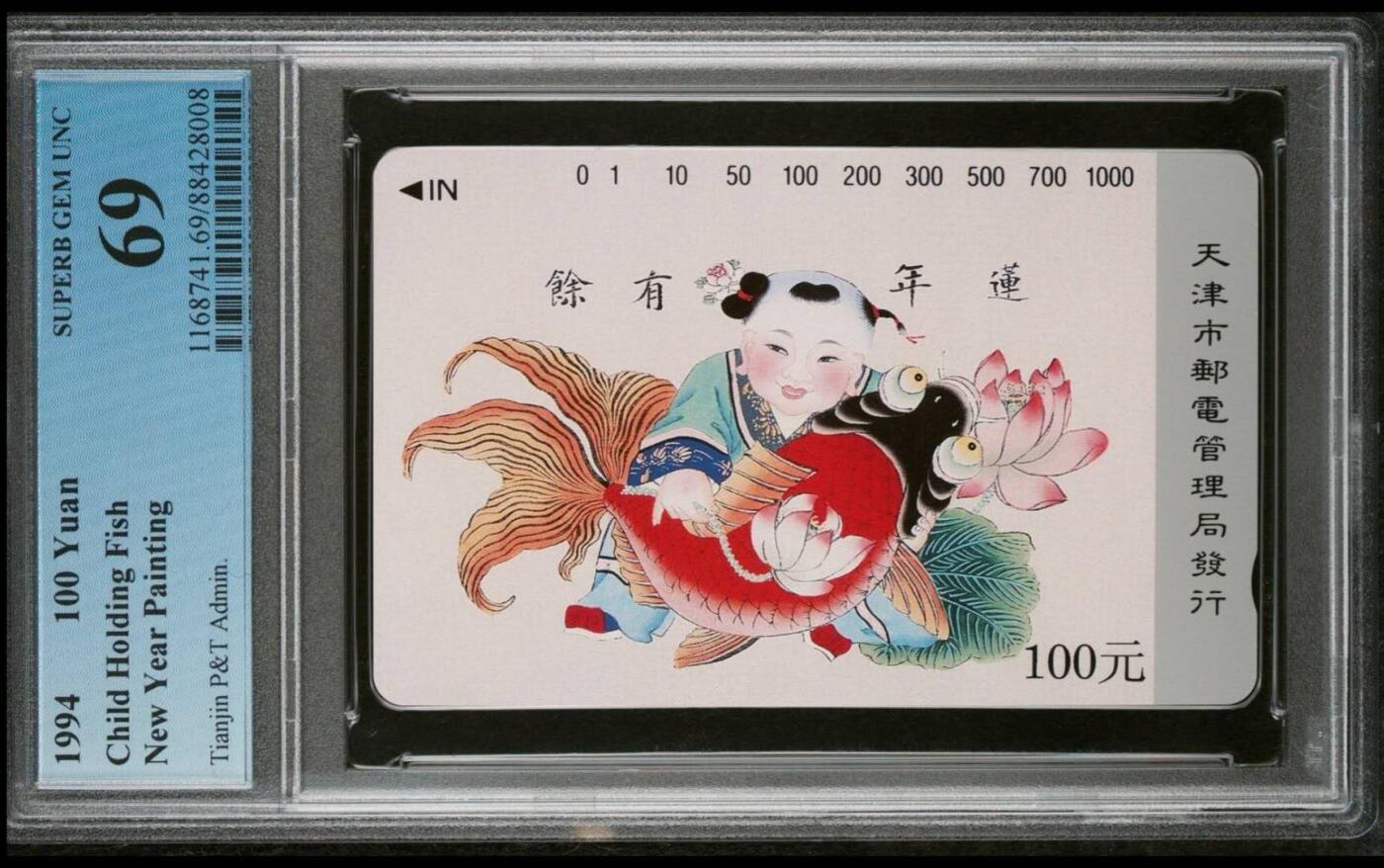 【琪哥网】评级磁卡综合场(三十九） 【PCGS69】天津杨柳青散卡一枚