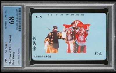 【琪哥网】评级磁卡综合场(三十九） - 【PCGS68】安徽包公铡美案散卡，68出分率15.3%