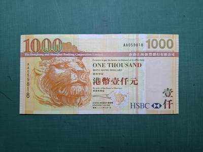 2003年AA版AA059818壹仟圓1000元香港上海匯豐銀行EF級 - 2003年AA版AA059818壹仟圓1000元香港上海匯豐銀行EF級