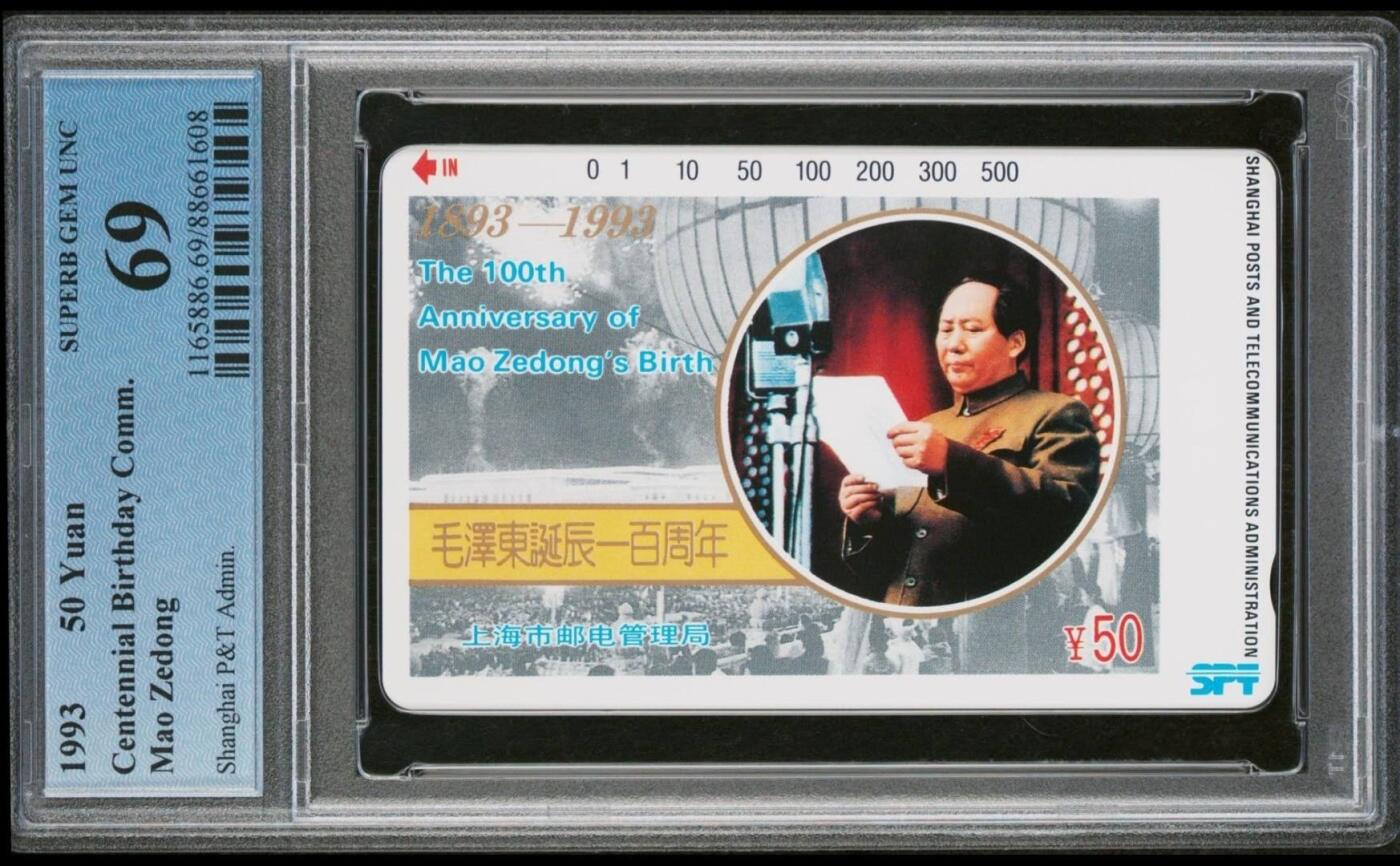 【琪哥网】评级磁卡综合场(三十九） 【PCGS69】上海主席