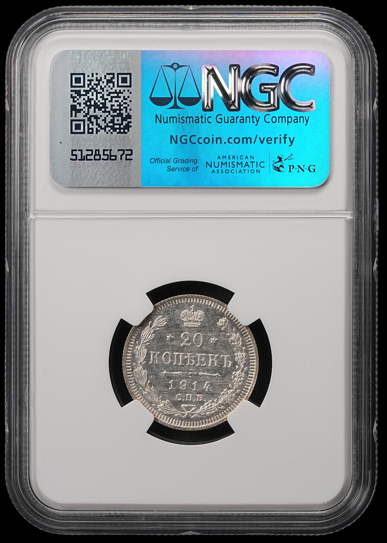 修遠堂世界钱币第五十六期 全场包邮 蛇年首拍 NGC MS65 1914年沙俄20戈比银币