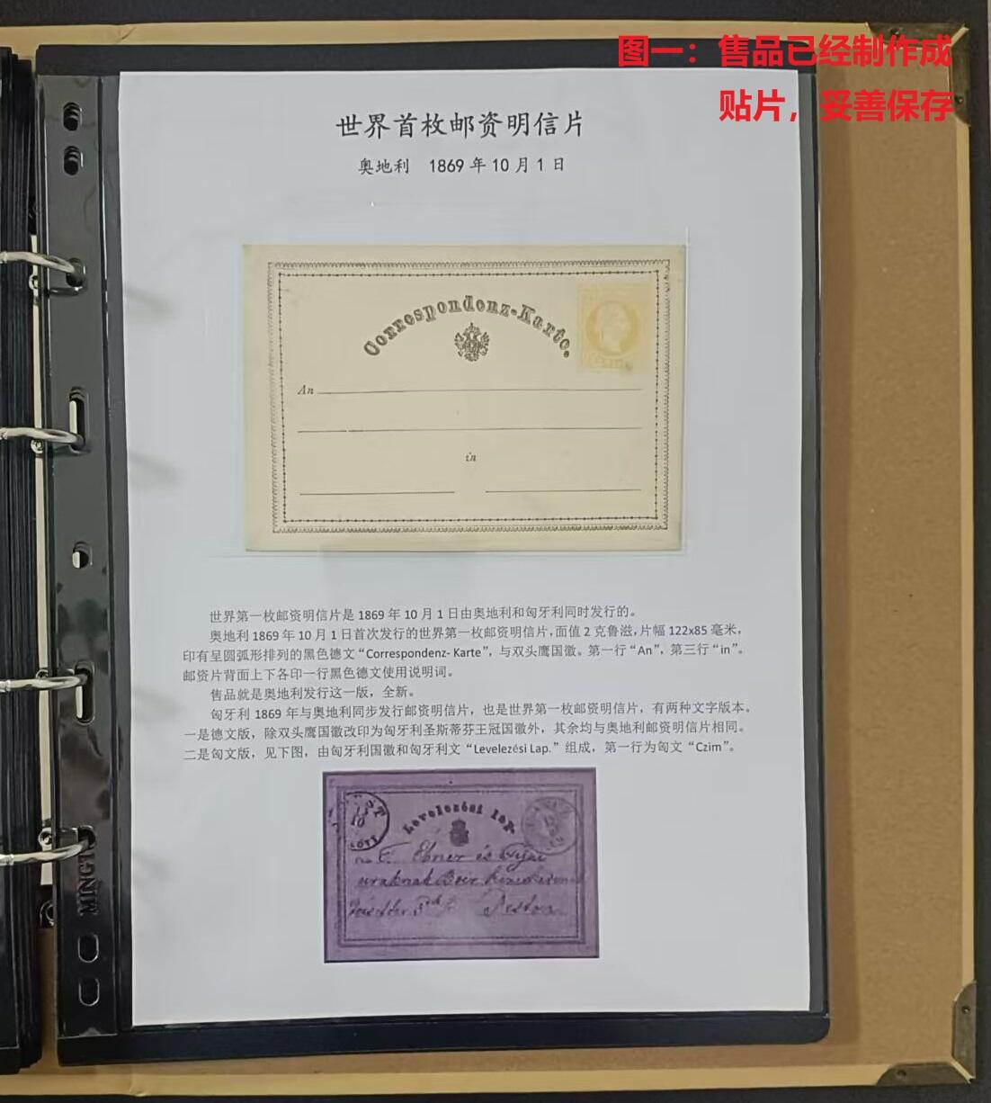 世界第一邮票 —— 世界首枚邮资明信片，1870年，新  （店内编号128）