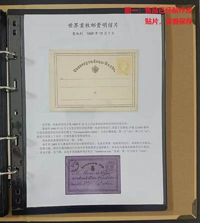 世界第一邮票 —— 世界首枚邮资明信片，1870年，新  （店内编号128） - 世界第一邮票 —— 世界首枚邮资明信片，1870年，新  （店内编号128）