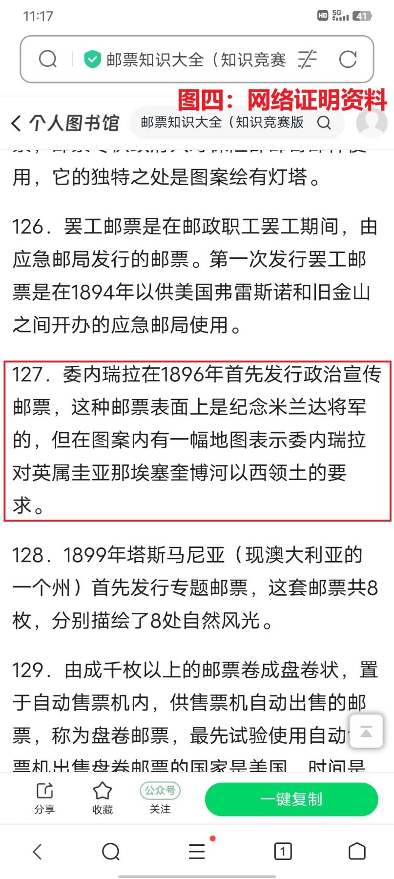 世界第—邮票 —— 世界首套政治邮票，委内瑞拉，1896.7.4，米兰达将军逝世80周年， 5全新  （店内编号81）
