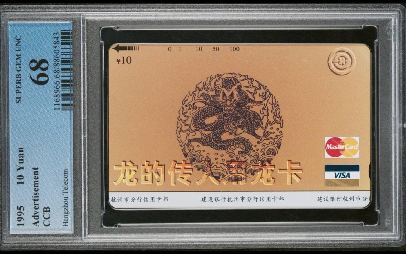 【琪哥网】评级磁卡综合场(三十九） 【PCGS68】浙江建行龙卡